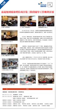 簡(jiǎn)約創(chuàng)新，圖文并茂——公司集團(tuán)新聞簡(jiǎn)報(bào)第二期排版設(shè)計(jì)指南